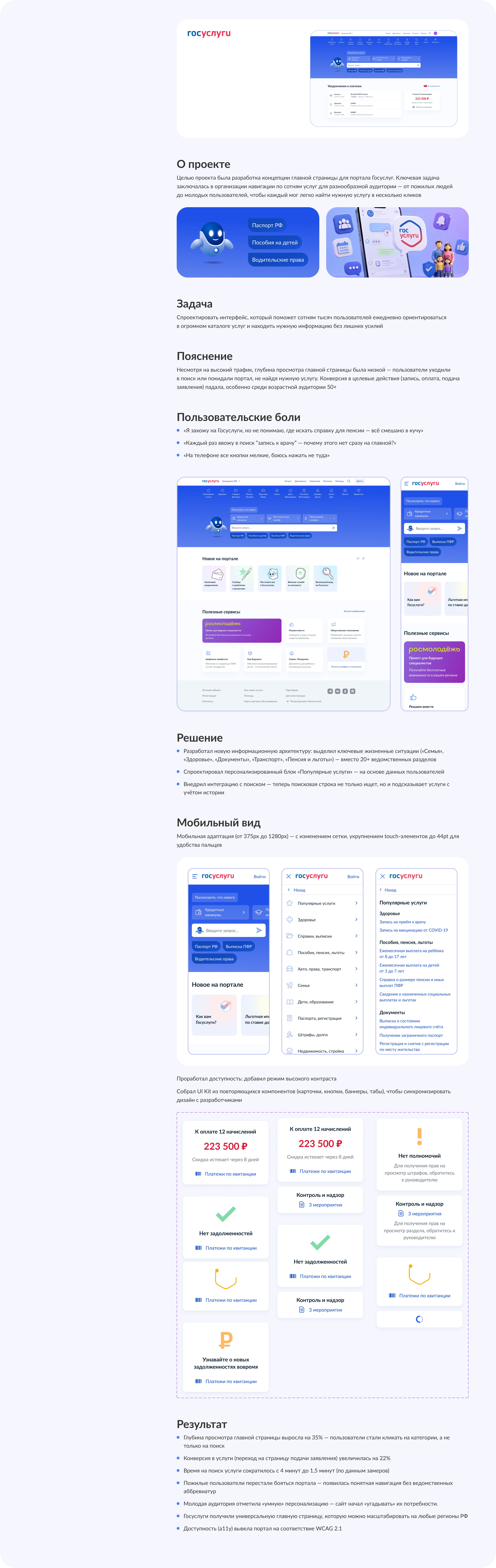 UI Kit Госуслуг: карточки начислений, отсутствия задолженностей, ограниченного доступа и загрузки