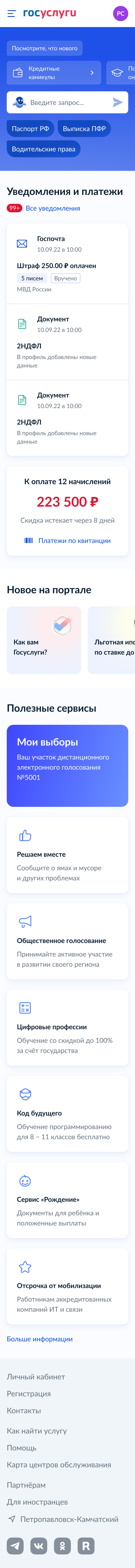 Мобильная главная Госуслуг после входа