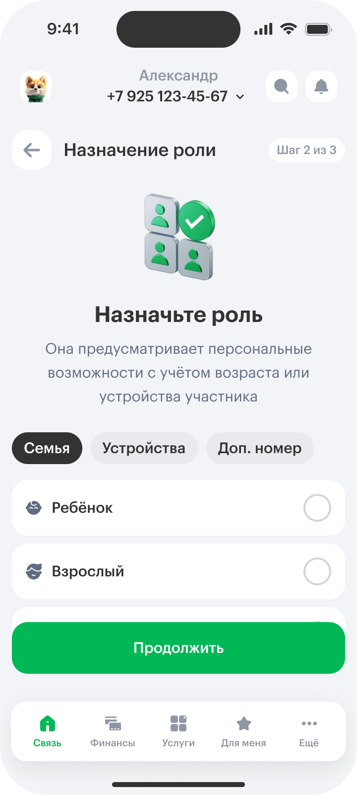 Шаг 2 из 3: выбор роли участника МегаСемьи