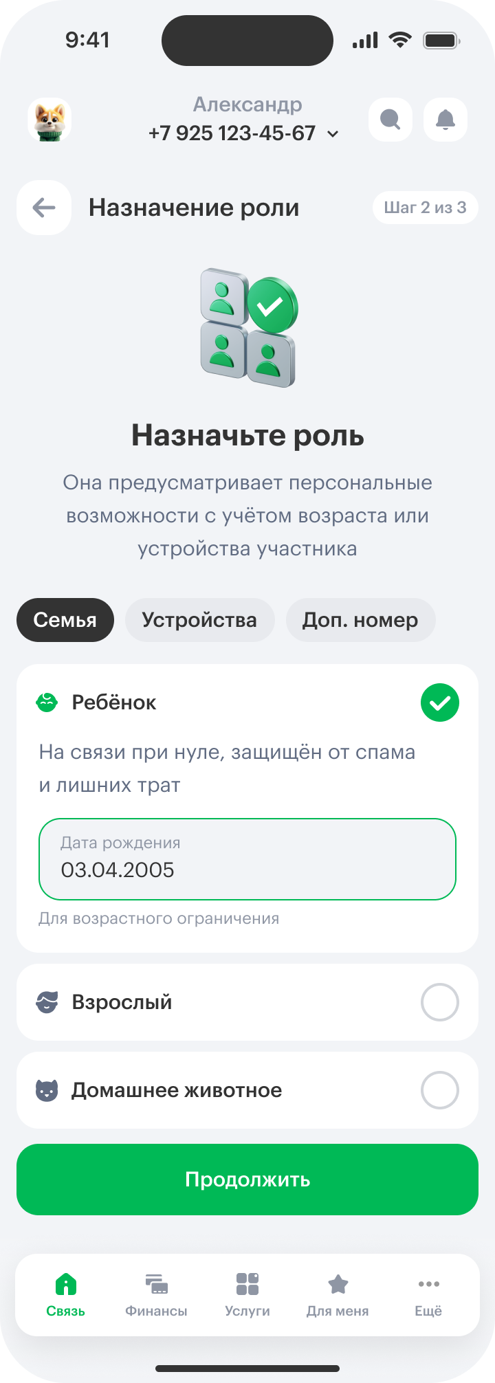 Роль ребёнка: дата рождения и доступные возможности