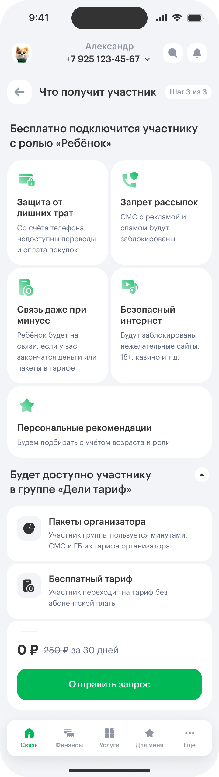 Шаг 3 из 3: услуги, которые получит ребёнок