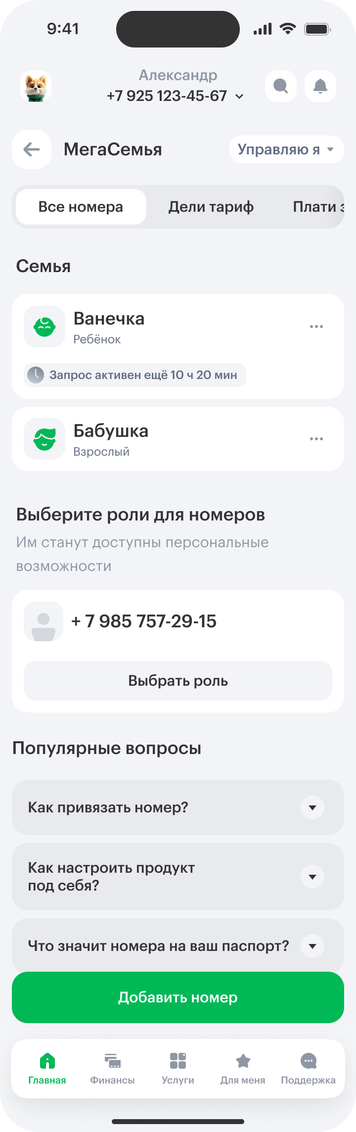 Семейные номера и статус приглашения нового участника