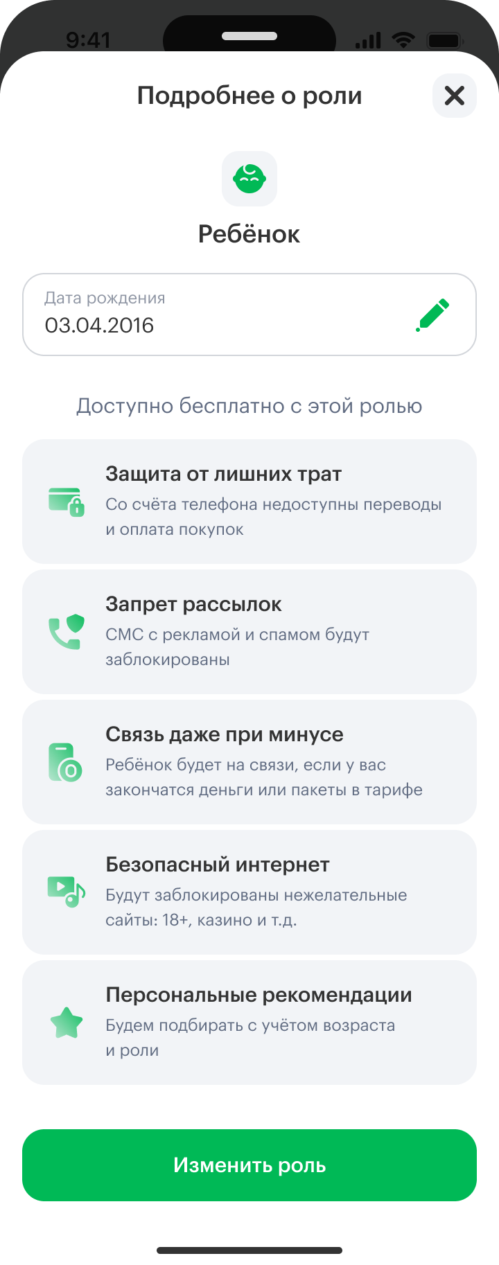 Подробная информация о роли ребёнка и её изменение