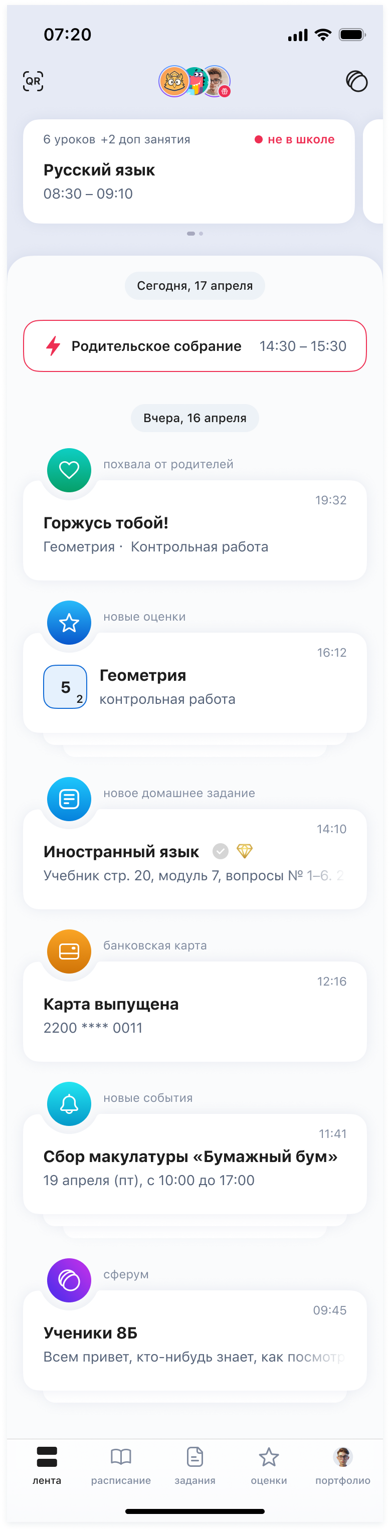 Лента до начала уроков с расписанием и статусом присутствия
