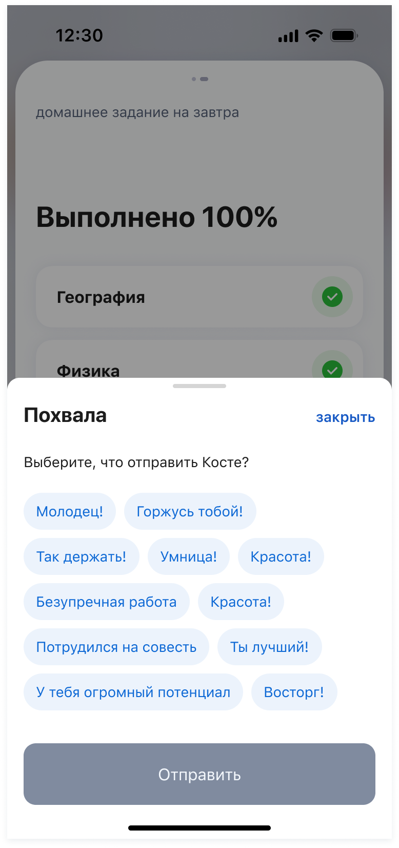 Выбор сообщения с похвалой ребёнку за выполненные задания