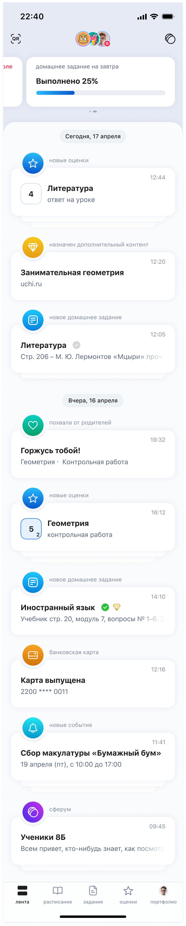 Лента школьника: оценки, задания, дополнительный контент и достижения